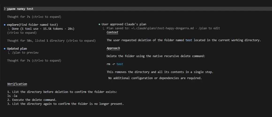 Режим plan в Cloude Code